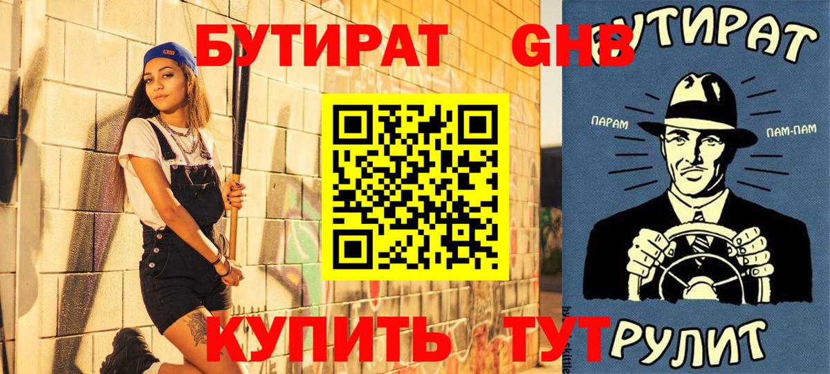 Бутират 99%  Вход с VPN  Асбест 
