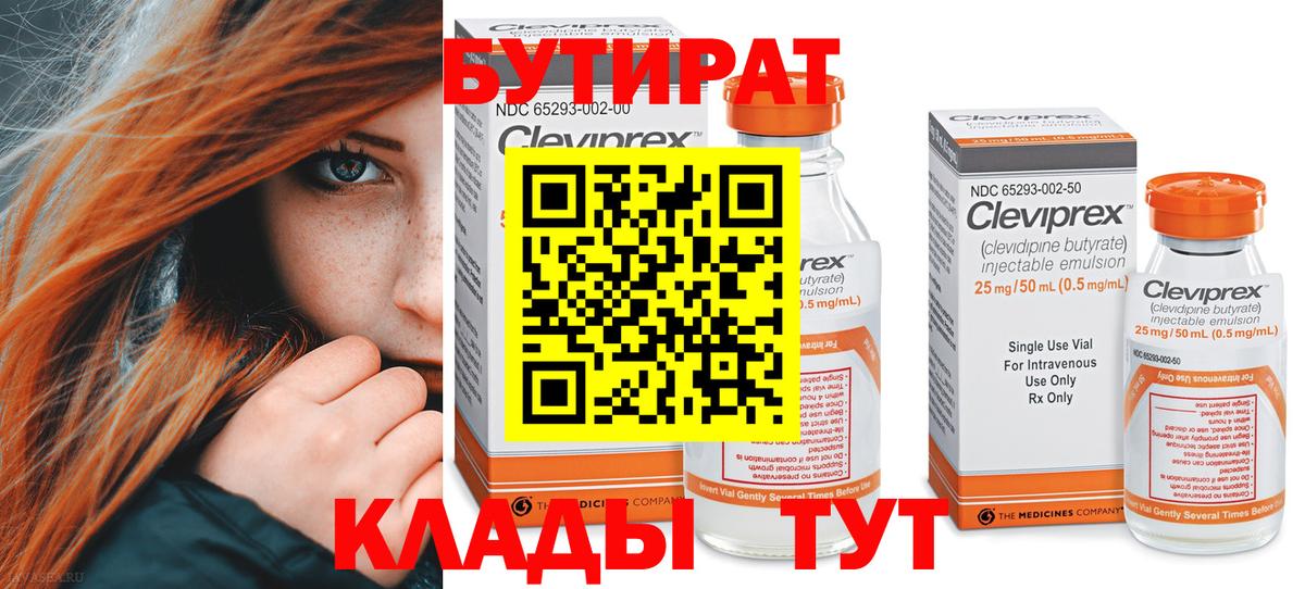 БУТИРАТ буратино Асбест