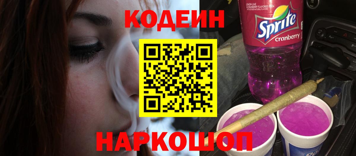 Кодеиновый сироп Lean напиток Lean (лин) Асбест