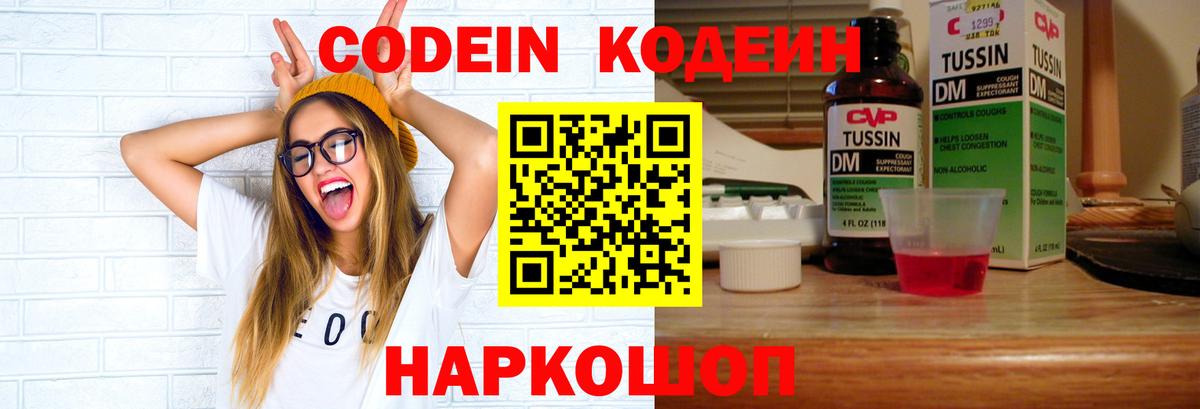 Асбест  Кодеиновый сироп Lean напиток Lean (лин)  Кодеин Purple Drank  Вход с VPN 